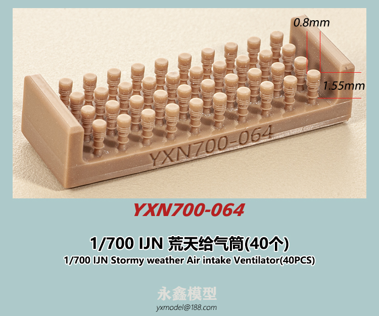 1/700 日本海軍 荒天給気筒(40個入)[YXモデルYXN700-064]_画像1