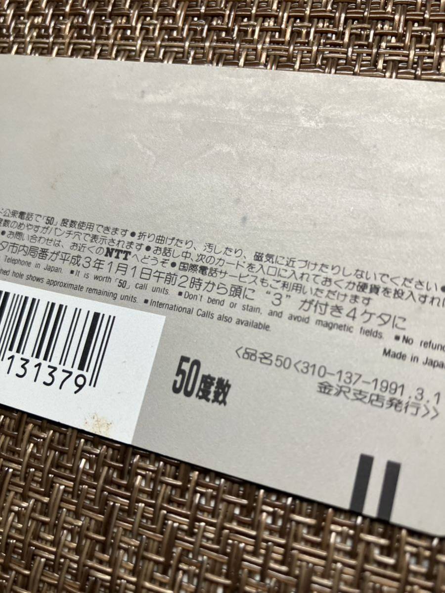 未使用　テレホンカード 50度　NTT 　テレカ　コレクション　石川国体　平成3年　第46回国民体育大会_画像3