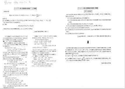 安い 【河合塾】『ハイパー東大理類数学演習 西山清二先生 オリジナル