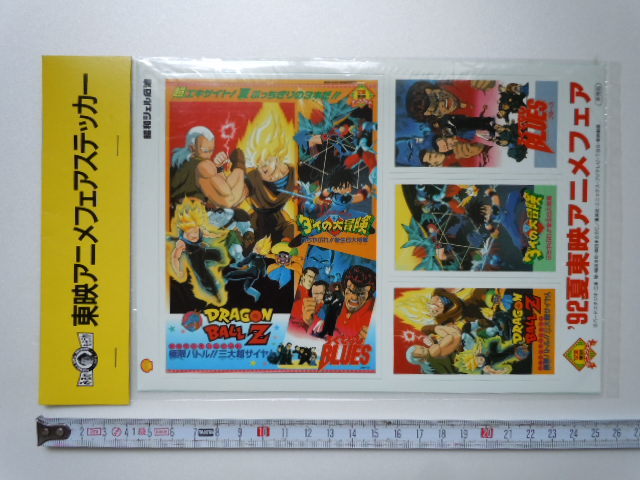 見事な創造力 92夏 東映アニメフェア カレンダー割引券 ドラゴンボール