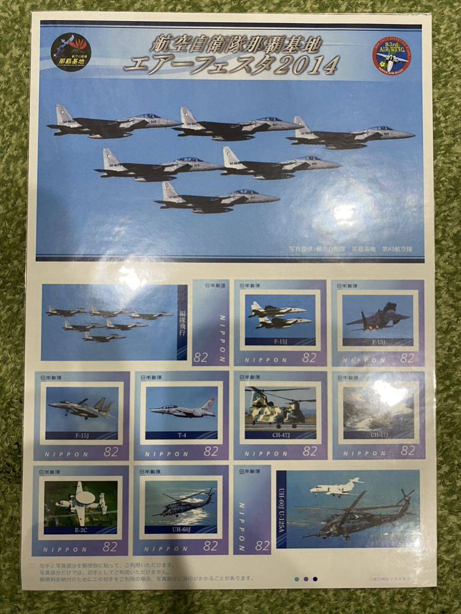 航空自衛隊 各種切手 325枚 未使用品_画像10
