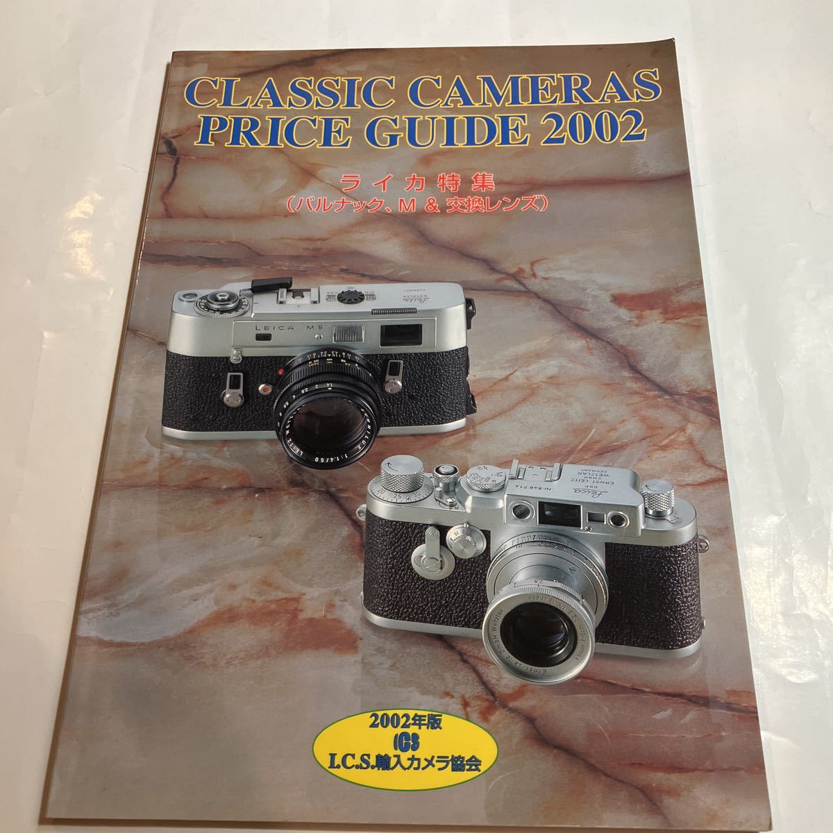 CLASSIC CAMERAS PRICE GUIDE 2002 美品　ライカ特集_画像1