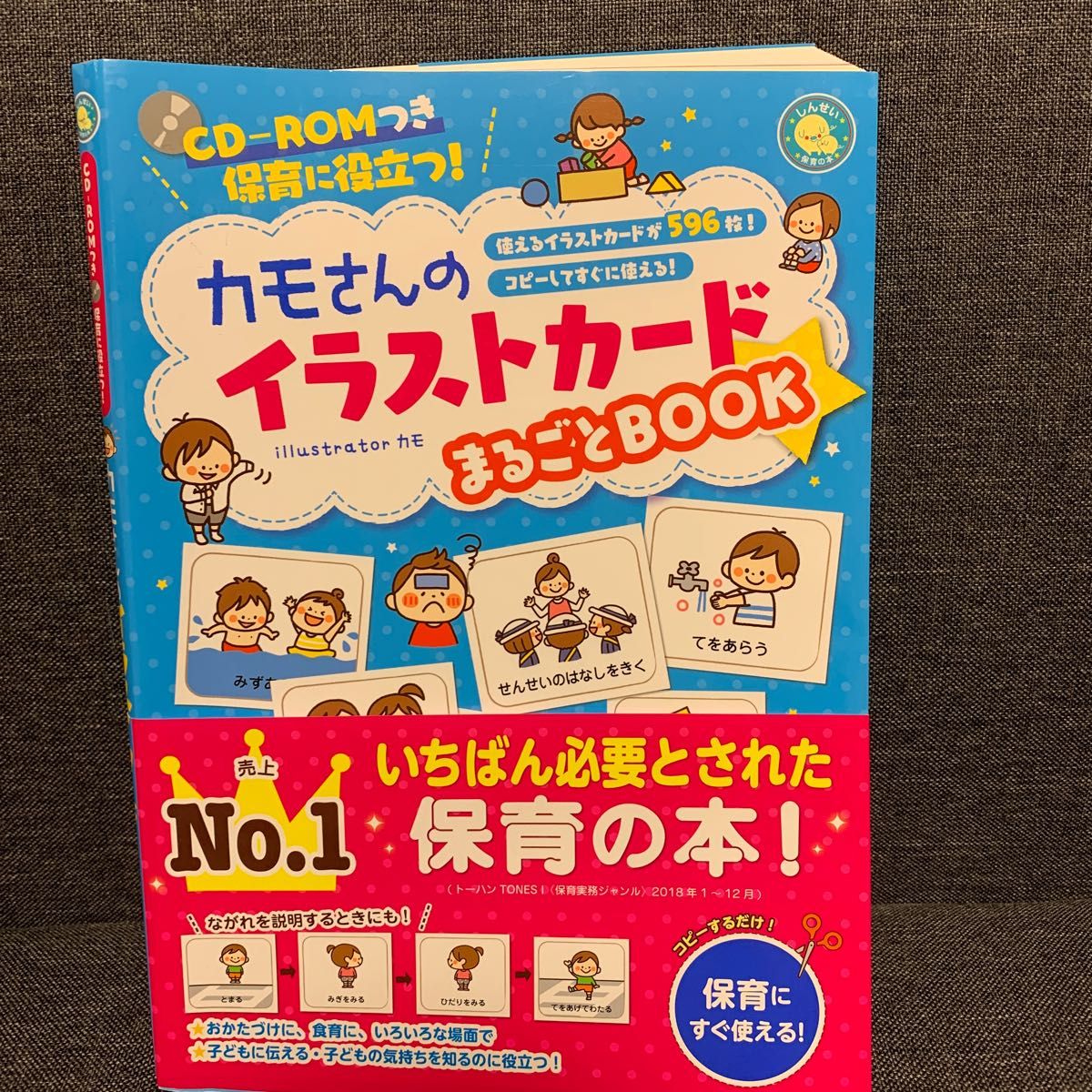 カモさんのイラストカードまるごとBOOK 保育に役立つ!カードが596枚!コピーしてすぐに使える(しんせい保育の本) カモ/著