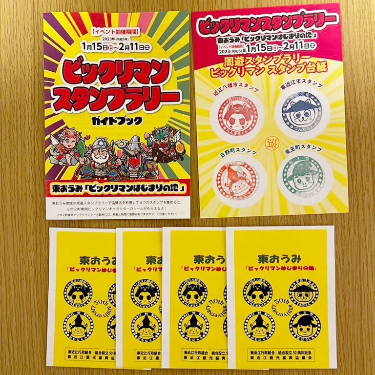 柔らかい ビックリマンスタンプラリー4種他 トートバッグ 台紙