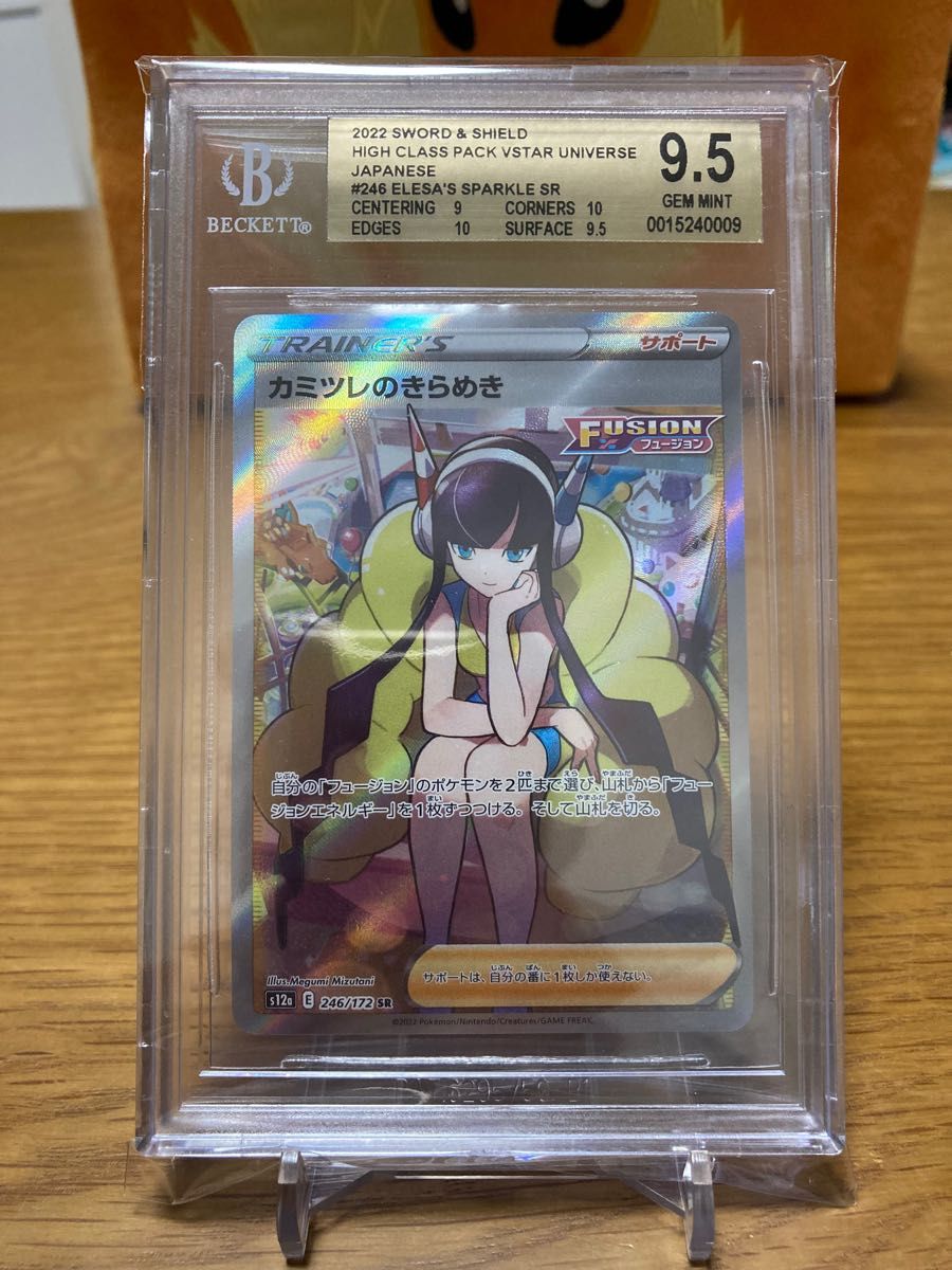 BGS9 5】カミツレのきらめき sr PSA10相当|PayPayフリマ