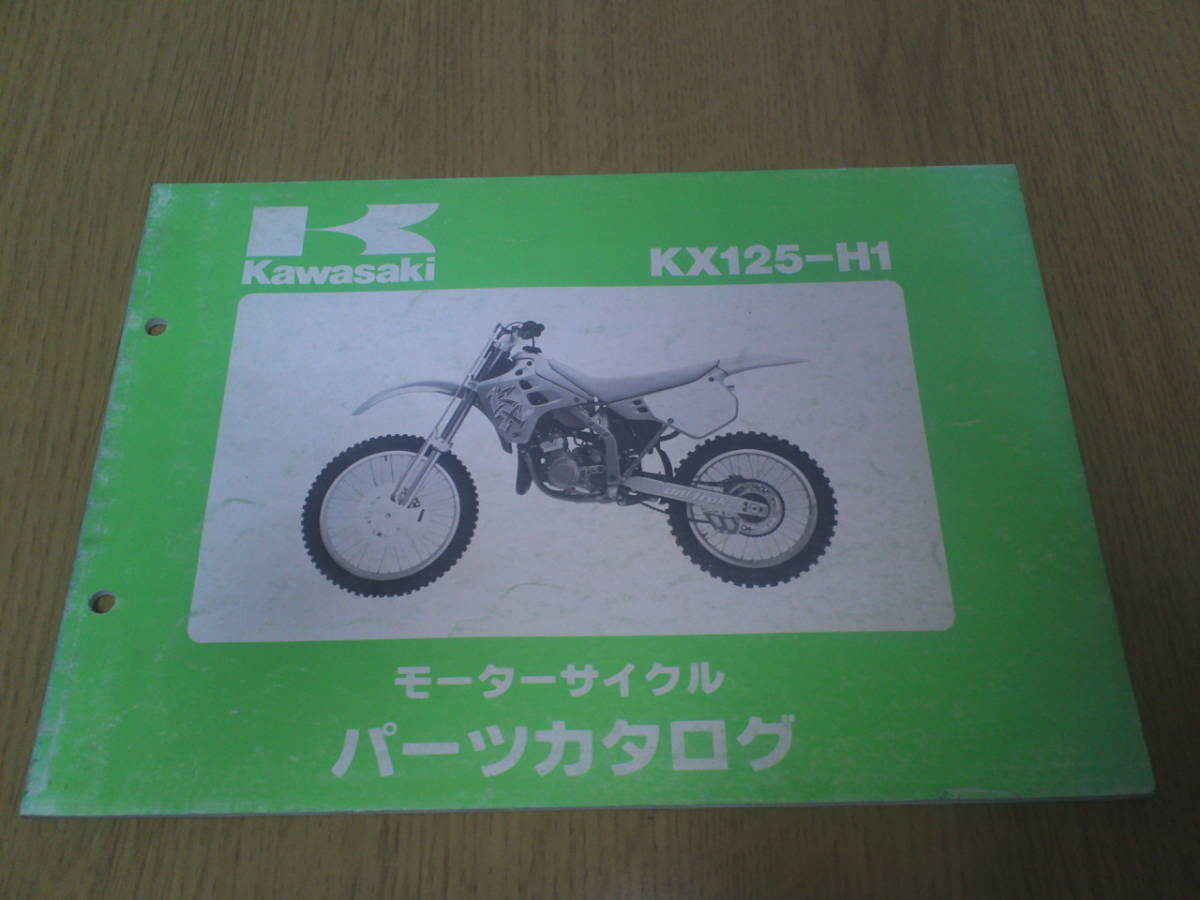 カワサキ　KX125-H1　パーツカタログ　　_画像1