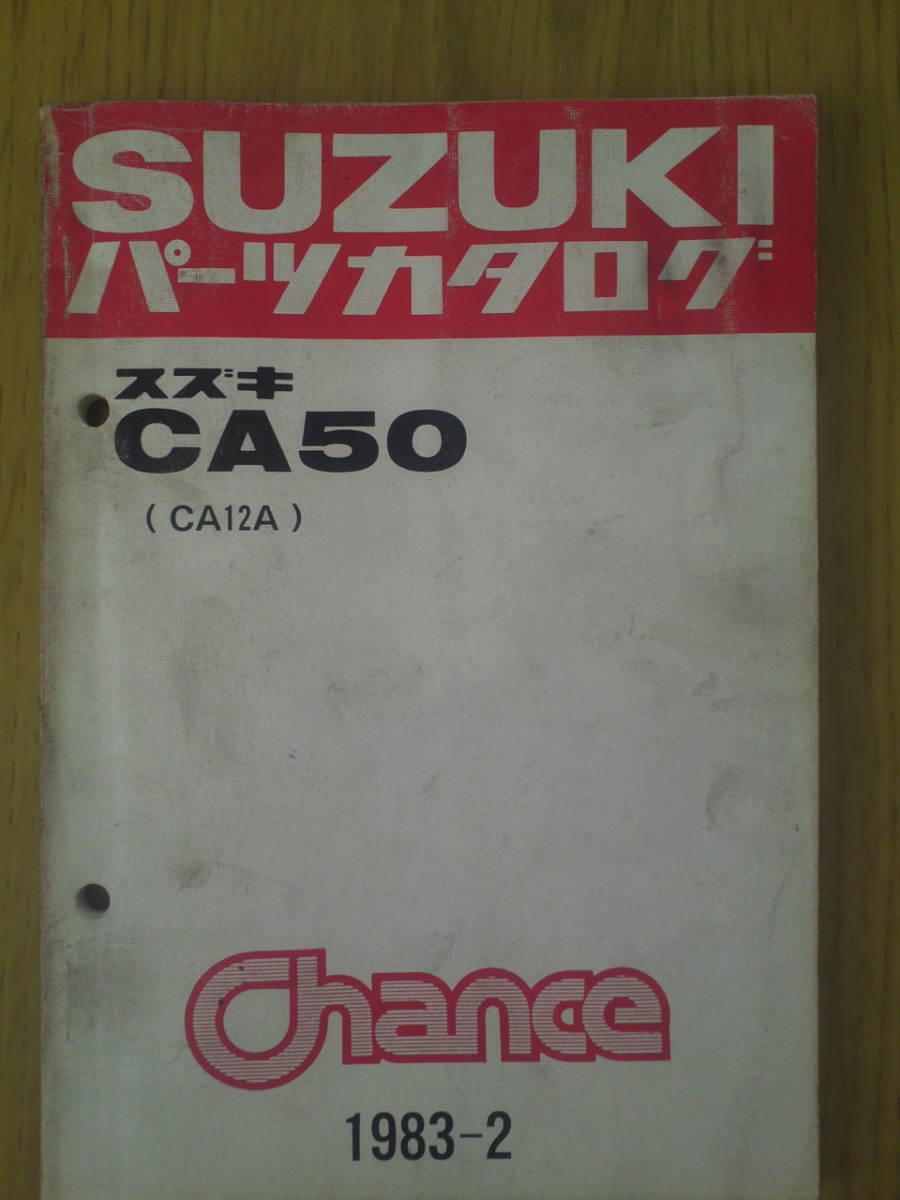 スズキ　CA50　パーツカタログ　　Chance 1983-2_画像1