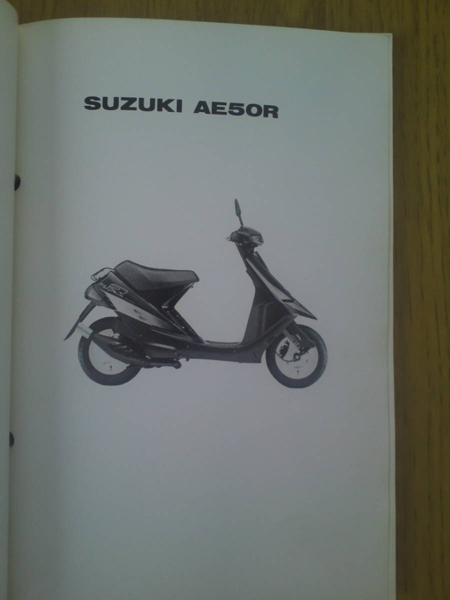スズキ　AE50R　パーツカタログ　　HI UP R 1988-12_画像3