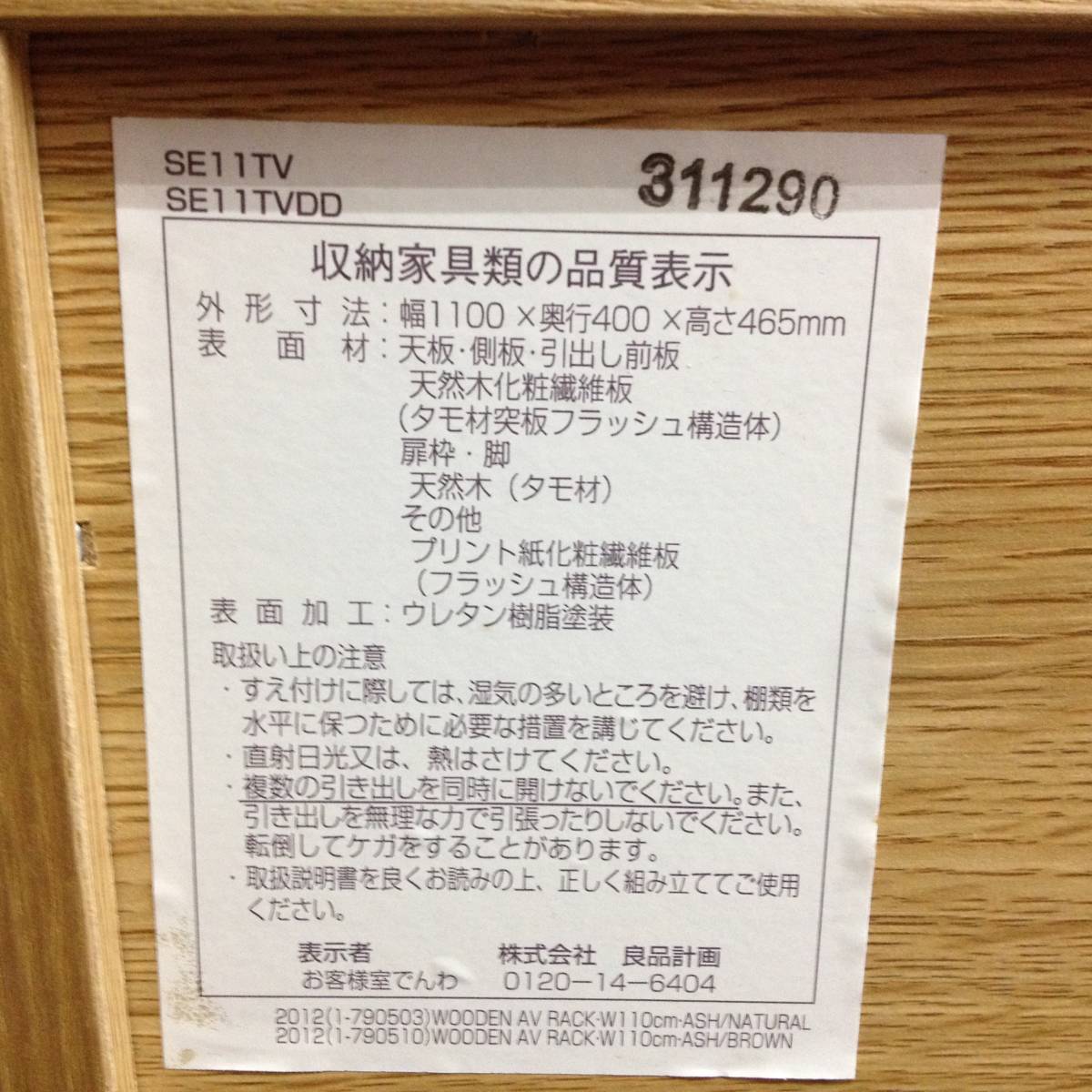 ○京都市内/直接引取りOK/良品計画/MUJI/無印良品/テレビボード/テレビ