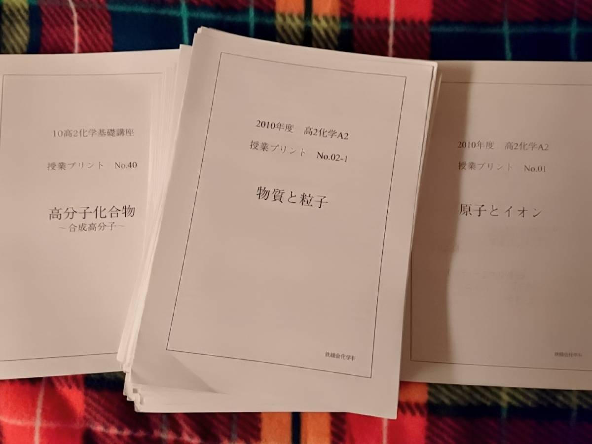 鉄緑会 高2化学基礎講座 授業冊子 A 駿台 河合塾 鉄緑会 代ゼミ Z会 