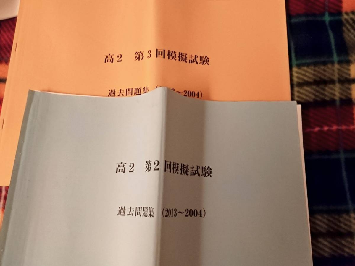 開成高校　高校1年数学実力考査　高校2～3年数学模擬試験過去問　鉄緑会　駿台 河合塾 鉄緑会 代ゼミ Z会 ベネッセ SEG 共通テスト