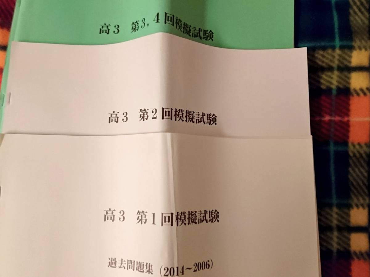 開成高校　高校1年数学実力考査　高校2～3年数学模擬試験過去問　鉄緑会　駿台 河合塾 鉄緑会 代ゼミ Z会 ベネッセ SEG 共通テスト