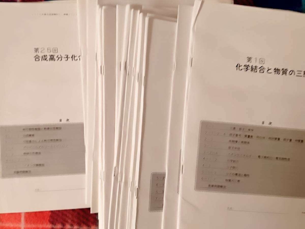 割引 鉄緑会 高3 化学 授業冊子1〜25回 - 参考書 - hlt.no