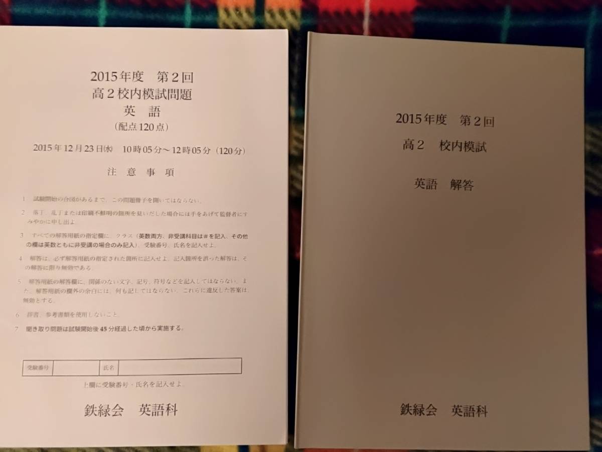 大幅値下げランキング 鉄緑会 第2回 高2校内模試 2017年度 英語 理系