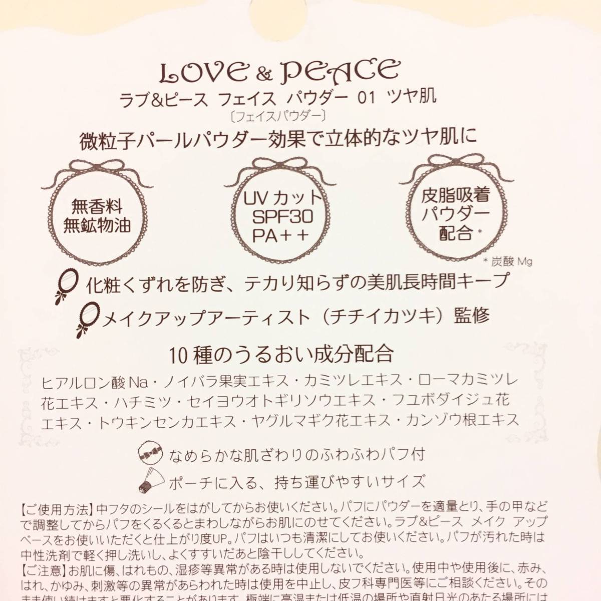 新品 限定 ◆LOVE&PEACE (ラブ&ピース) フェイスパウダー 01 ツヤ肌◆_画像4