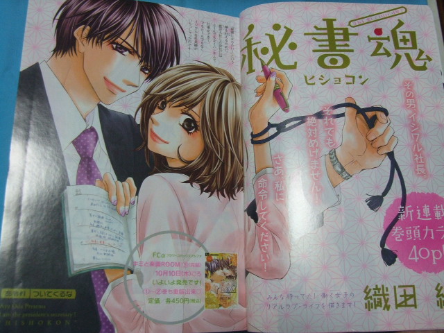 ★中古■プチコミック2013年11月号　■別冊付録付/新連載 表紙 巻頭カラー 秘書魂_秘書魂