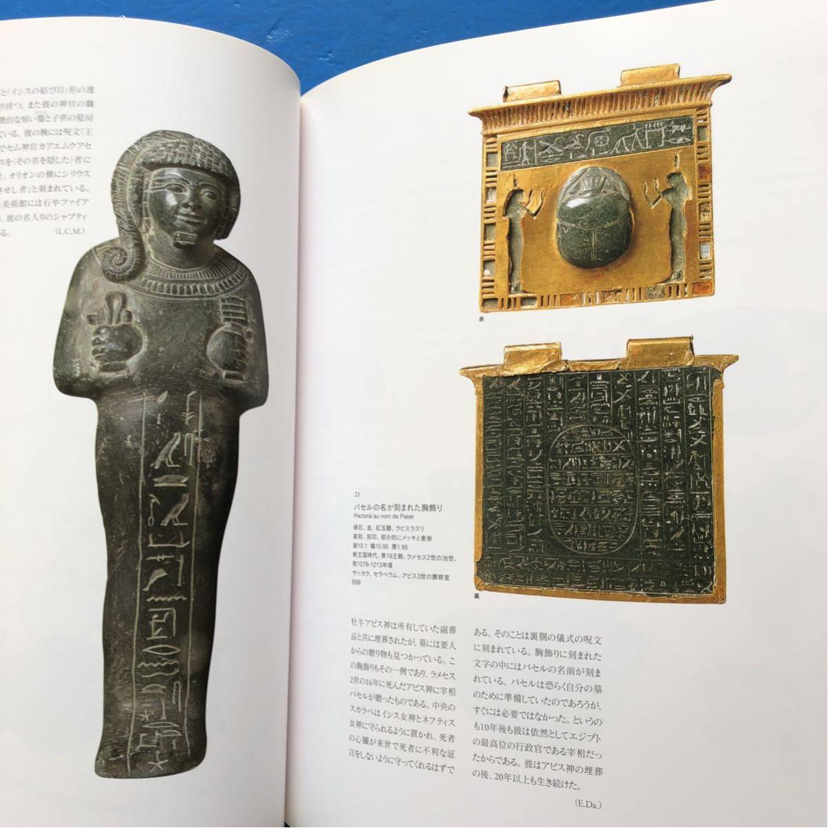 図録 ルーブル美術館所蔵 古代エジプト展 チラシ付き_画像3