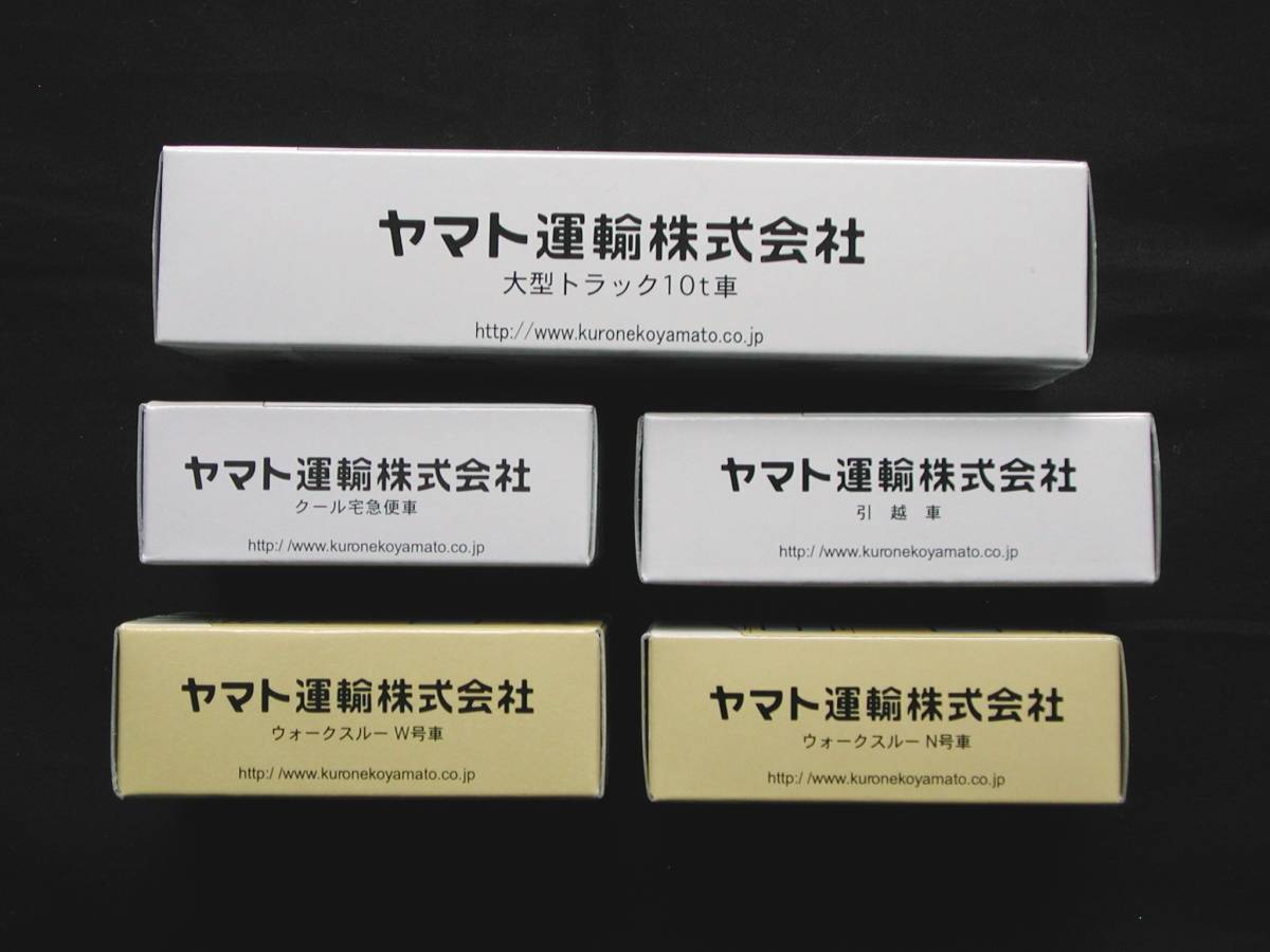 送料無料 ★ 希少 赤文字車 ディスプレイケース セット ★ 非売品 ミニカー 入れ替えなし 旧型 未開封 ヤマト 運輸 _画像7