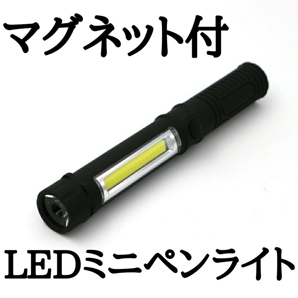 LEDスティックライト COBライト ペンライト Pen light 回転式マグネットクリップ付 クリップペンライト コンパクトサイズ 防災 アウトドア_画像1