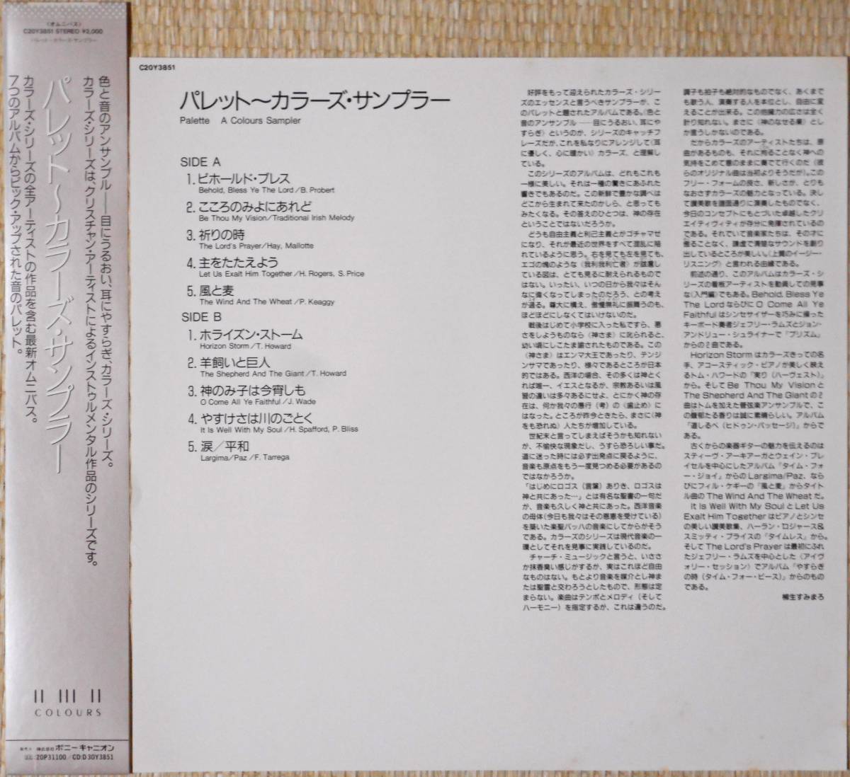 ◆V.A./PALETTE - A Colours Sampler (JPN LP Promo) -Kenneth Nash_画像3