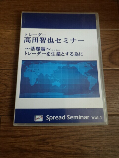 高田智也セミナー 基礎編 Spread Seminar Vol.1　DVD