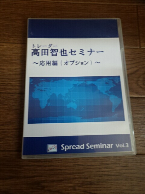 高田智也セミナー オプション編 Spread Seminar Vol.3 DVD