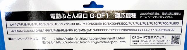 [KA578] beautiful goods Hitachi HITACHI electric futon ..G-DF1 futon beater cleaner vacuum cleaner original parts socket 
