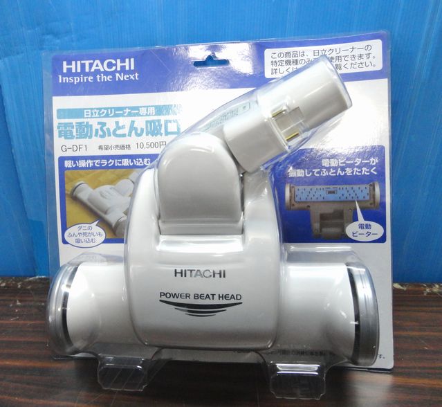 [KA578] beautiful goods Hitachi HITACHI electric futon ..G-DF1 futon beater cleaner vacuum cleaner original parts socket 