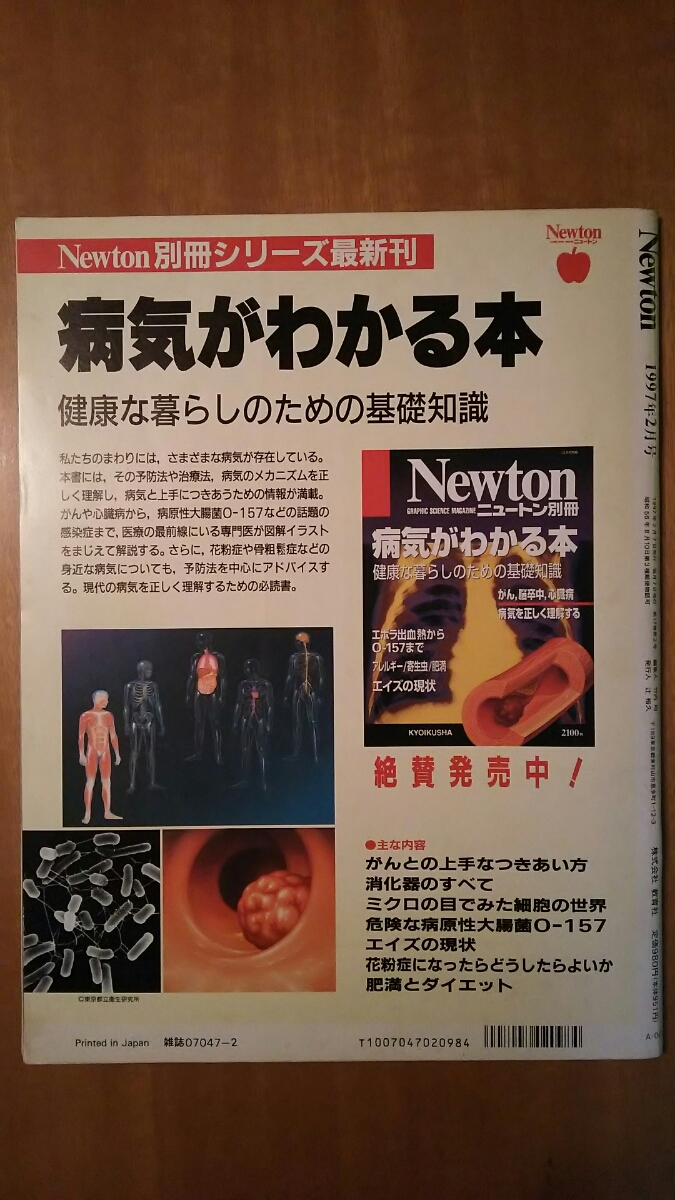 Newton ニュートン 1997年2月号 / 太陽系と生命 _画像2