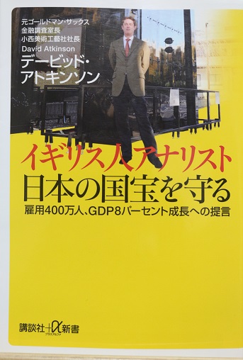 【送料無料】 イギリス人アナリスト 日本の国宝を守る 雇用400万人、GDP8パーセント成長への提言