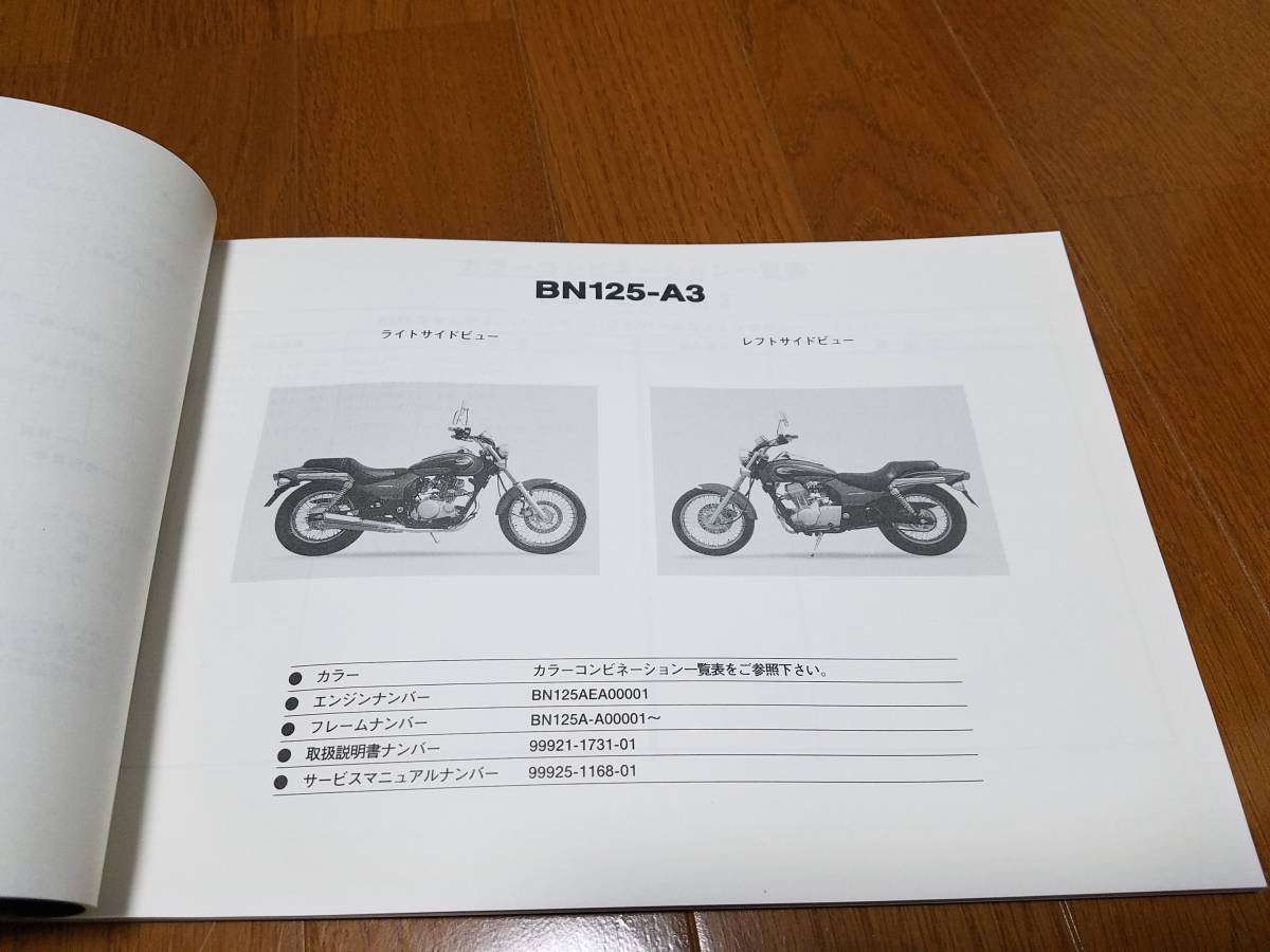 【送料無料】パーツカタログ BN125-A3 ELIMINATOR エリミネーター125 99908-1007-01 パーツリスト kawasaki_画像3