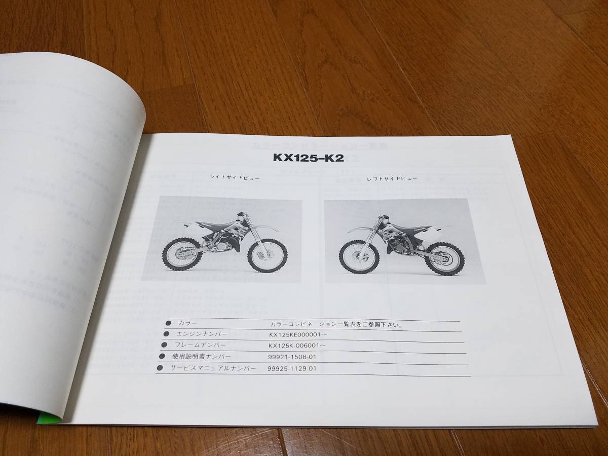 【送料無料】パーツカタログ KX125-K2 99911-1263-01 パーツリスト kawasaki_画像3