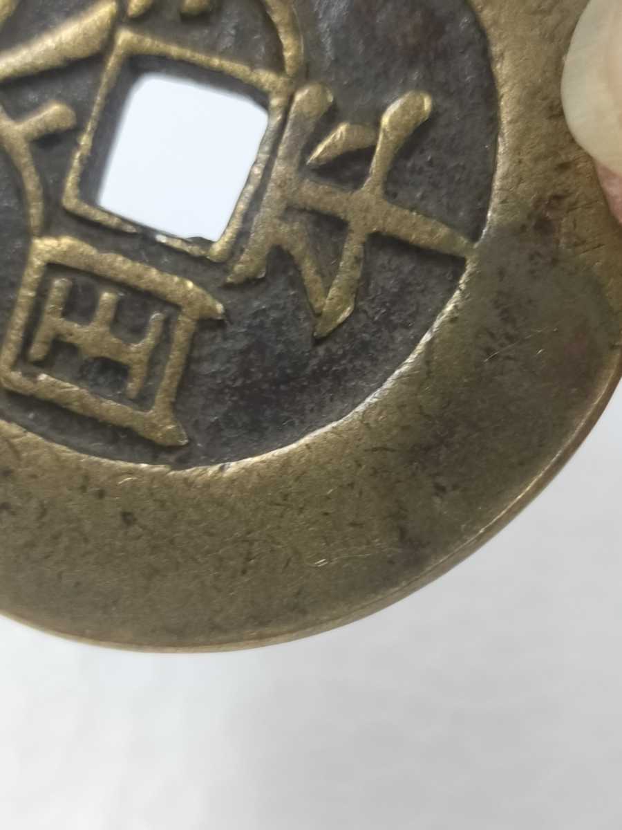 中国 清時 古銭 中国絵銭 穴銭 福銭 太平天国 聖宝 十二支の画像9