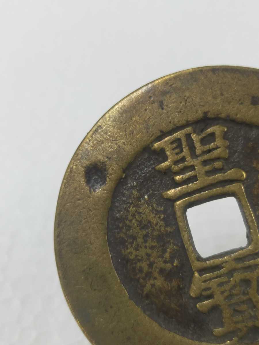 中国 清時 古銭 中国絵銭 穴銭 福銭 太平天国 聖宝 十二支の画像5