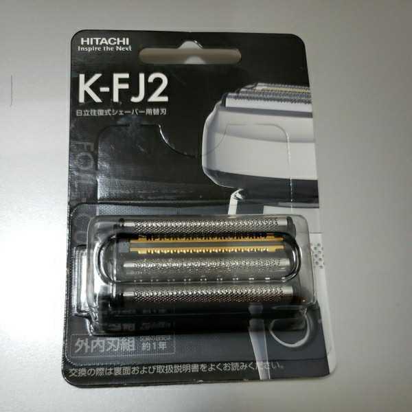 即決 送料込み 日立シェーバー 替刃 K FJ2 / K FJ1 エスブレード 即決 送料込み 日立シェーバー 替刃 K FJ2 / K FJ1 エスブレード