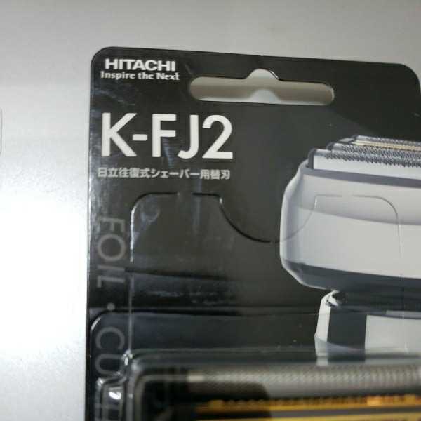 即決 送料込み 日立シェーバー 替刃 K FJ2 / K FJ1 エスブレード 即決 送料込み 日立シェーバー 替刃 K FJ2 / K FJ1 エスブレード