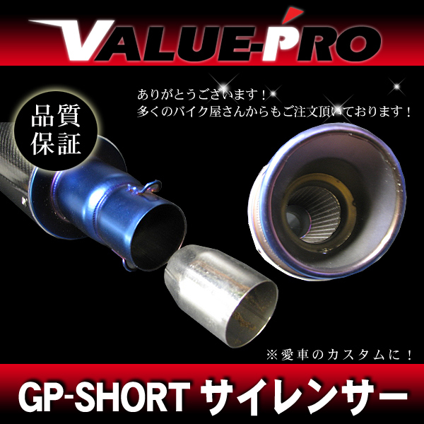 ブルーステン＋カーボン GPサイレンサー ショート 差込口50.8mm/ 50.8パイ汎用 ブロンコ TW200 TW225 TW250 マジェスティ NMAX SRX250_画像2