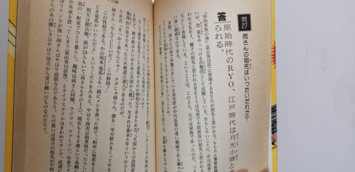 「こち亀派出所」ハミだし両さんの謎 （送料無料）　日焼けあり　_画像2