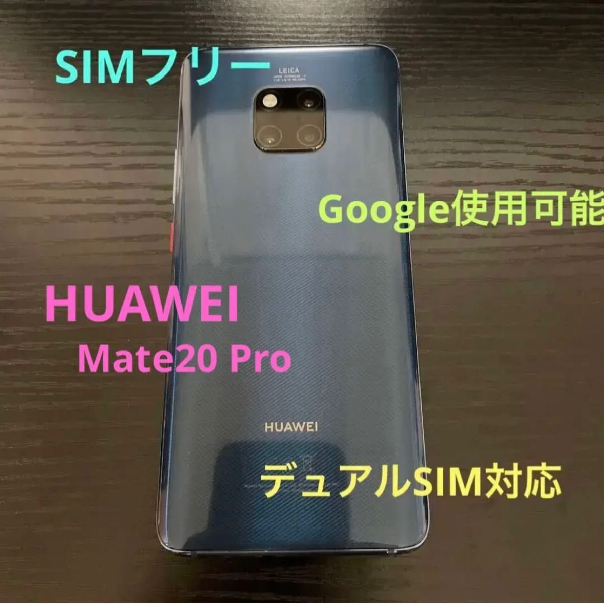 HUAWEI Mate20 Proミッドナイトブルー 128 GB SIMフリー