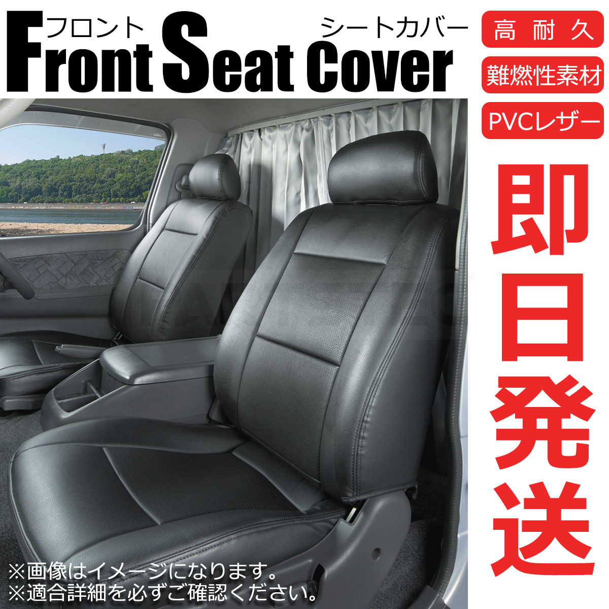 即納 日産 キャラバン E25 バンDX ロング ヘッドレスト一体型 フロント レザー シートカバー 運転席 助手席 セット */151-34_画像1