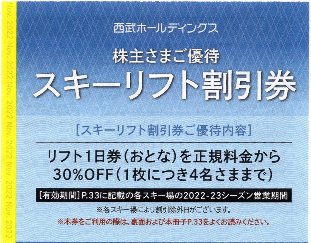 妙高高原 杉ノ原スキー場 リフト券× 値下げ可能 www.mtsn1llg.sch.id