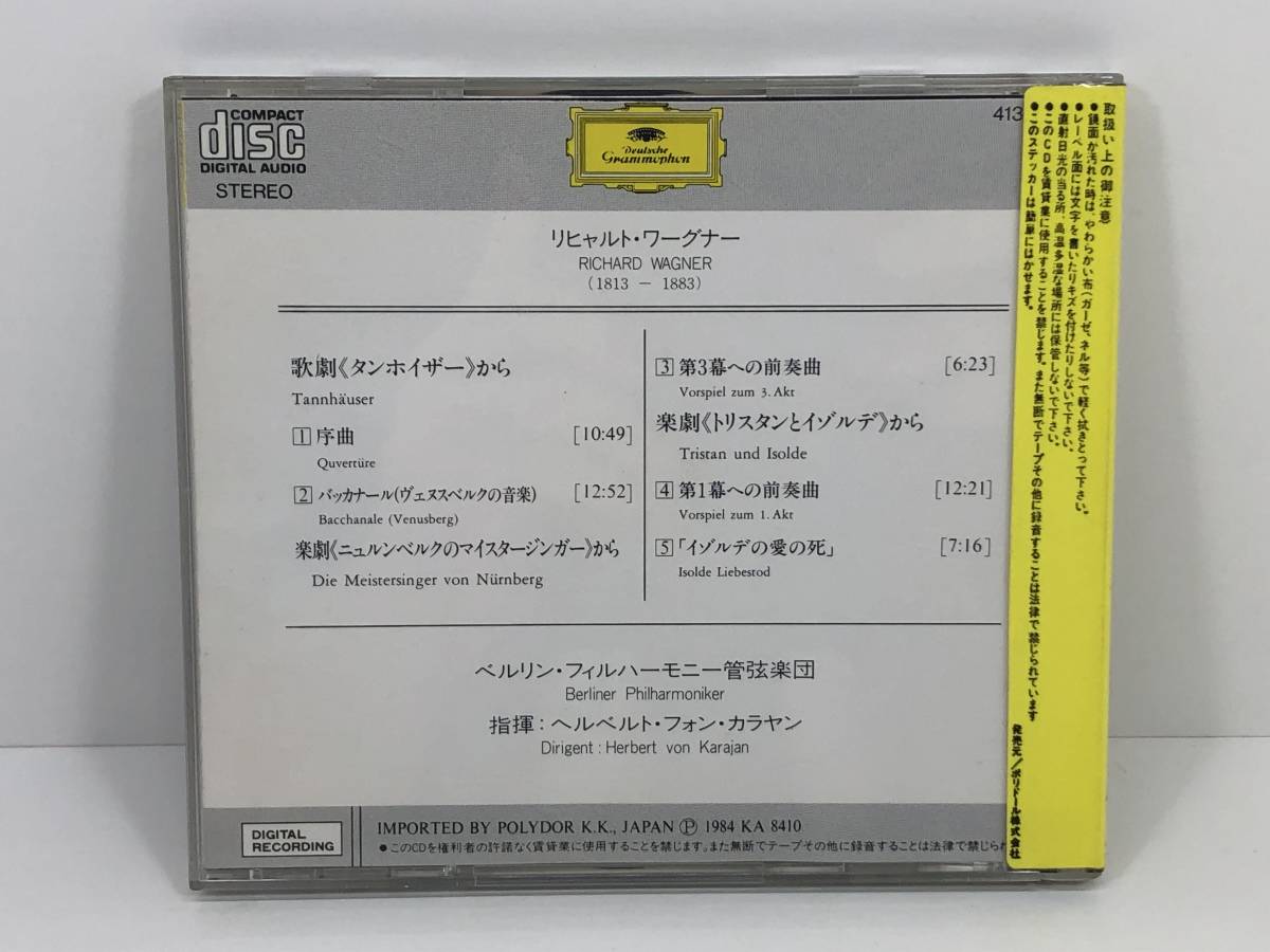 【同梱可】シール帯付CD カラヤン/ワーグナー管弦楽作品集　(管-A-390)_画像3