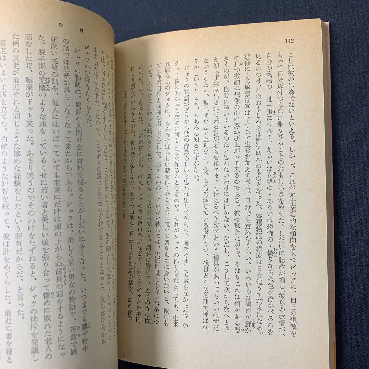 ★大阪堺市/引き取り可★李陵・弟子・山月記 他二編 中島敦 旺文社文庫 1979年 即決！★_画像8