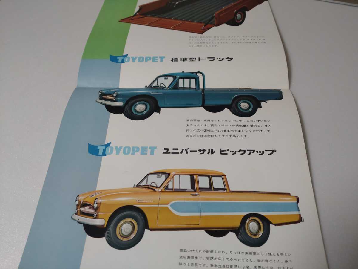 カタログ 3種 トヨペット トラック トヨタ昭和 レトロ 旧車 古いカタログ パンフレット ジャンクの画像5