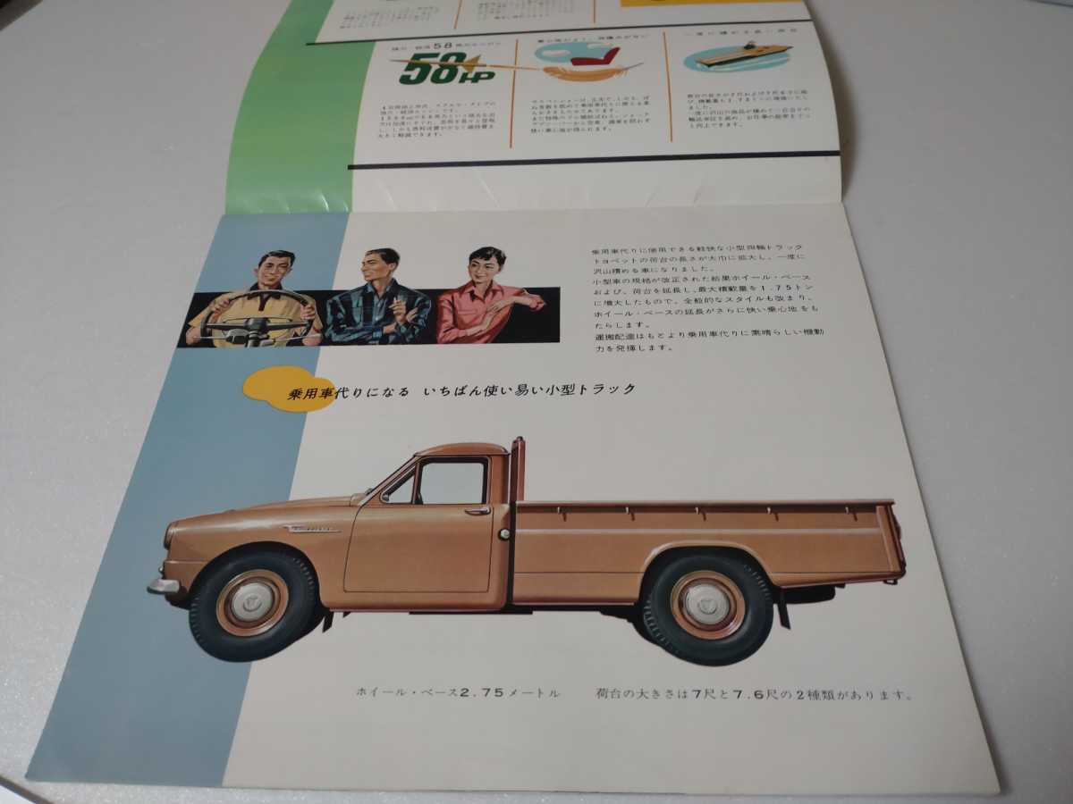 カタログ 3種 トヨペット トラック トヨタ昭和 レトロ 旧車 古いカタログ パンフレット ジャンクの画像4