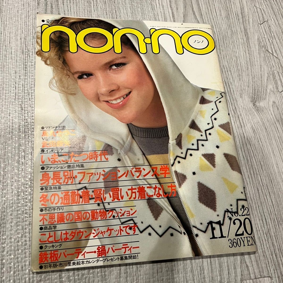 [ prompt decision ] valuable Showa Retro non nonon-no Showa era Vintage magazine fashion interior Shueisha attire materials no start rujik2
