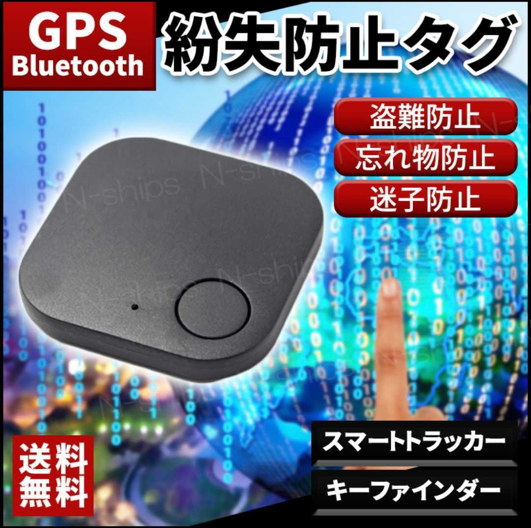 紛失 防止 タグ キーファインダー GPS iPhone Android 追跡 盗難