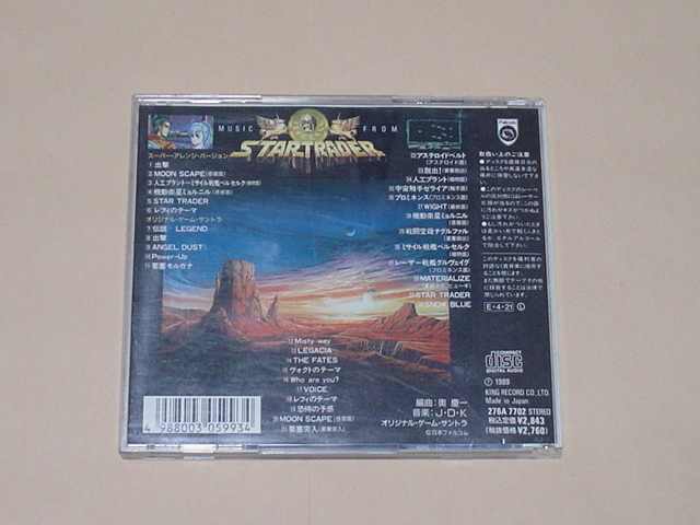 GAME MUSIC：スタートレーダー(STAR TRADER)(美品,日本ファルコム,J.D.K.,石川三恵子,1989年,276A 7702)_画像2