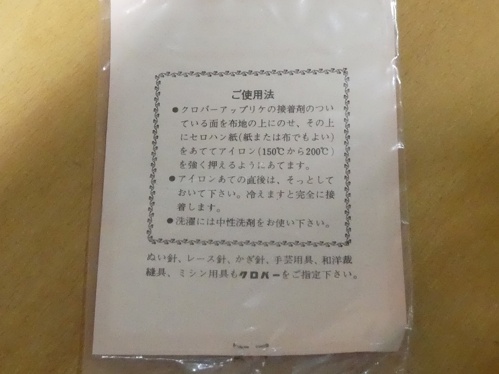 ★昭和レトロ クローバーアップリケ 黄色 うさぎ アップリケ ワッペン パッチ レトロポップ 当時物 時代物★_画像8