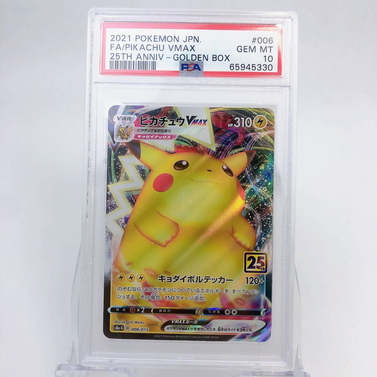 ポケモンカード ピカチュウVMAX PSA10 極美品 | elearning